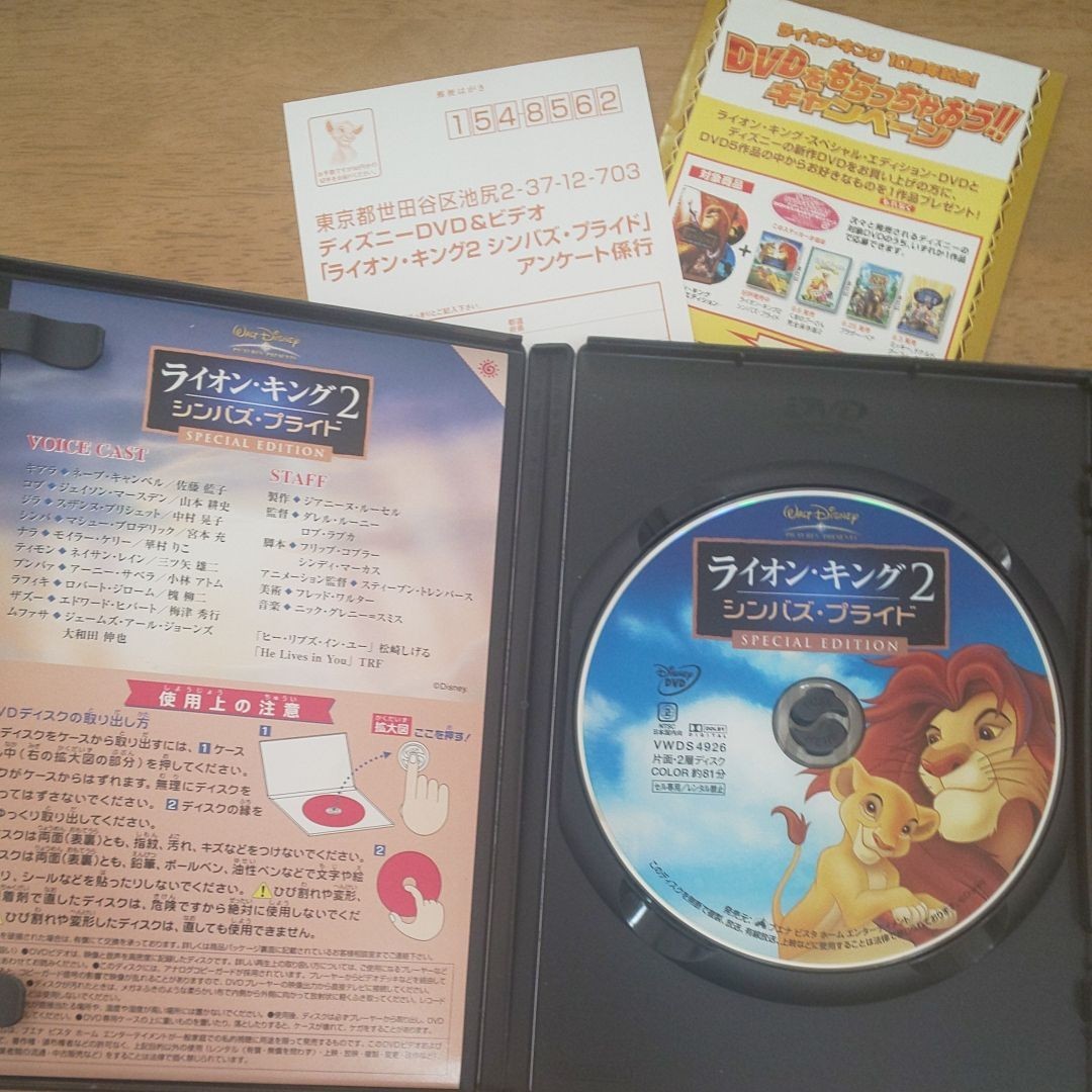 ライオンキング＋ライオンキング2 DVD