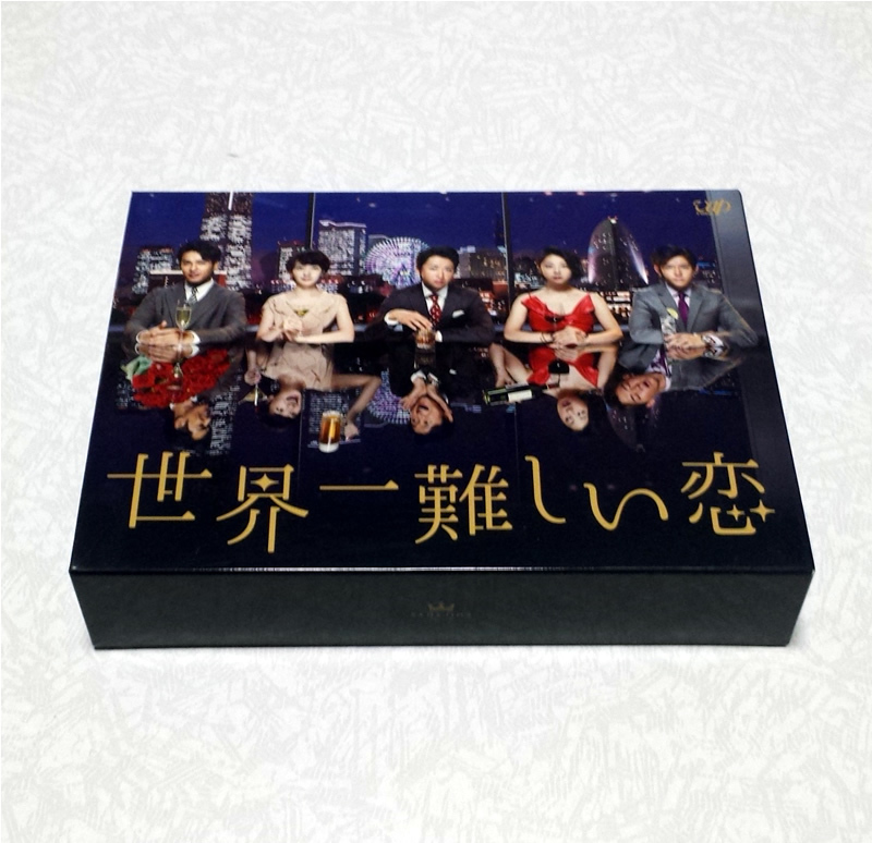 美品 世界一難しい恋 Blu-ray-BOX大野 智 嵐 波瑠 初回限定の鮫島
