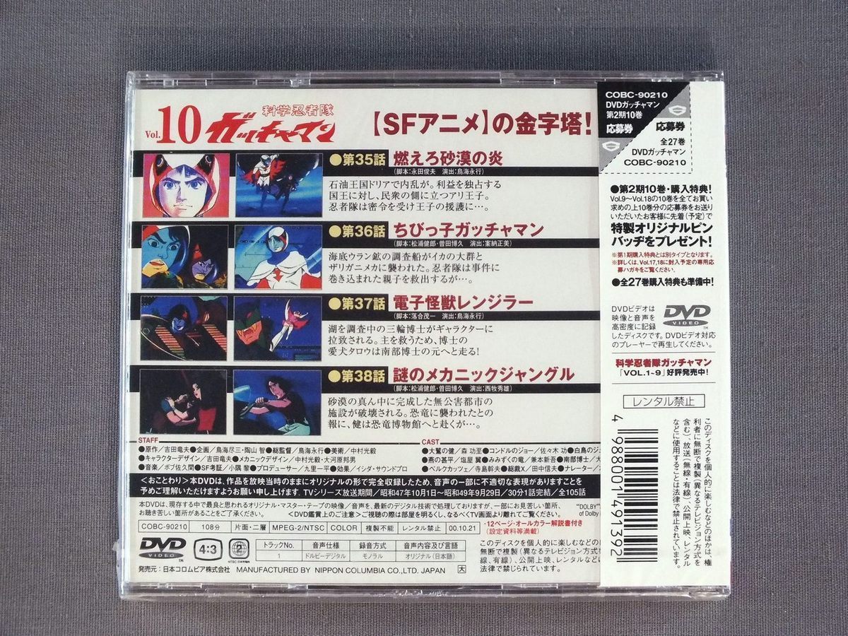 科学忍者隊ガッチャマン(18) - 通販 - pfinox.com.br