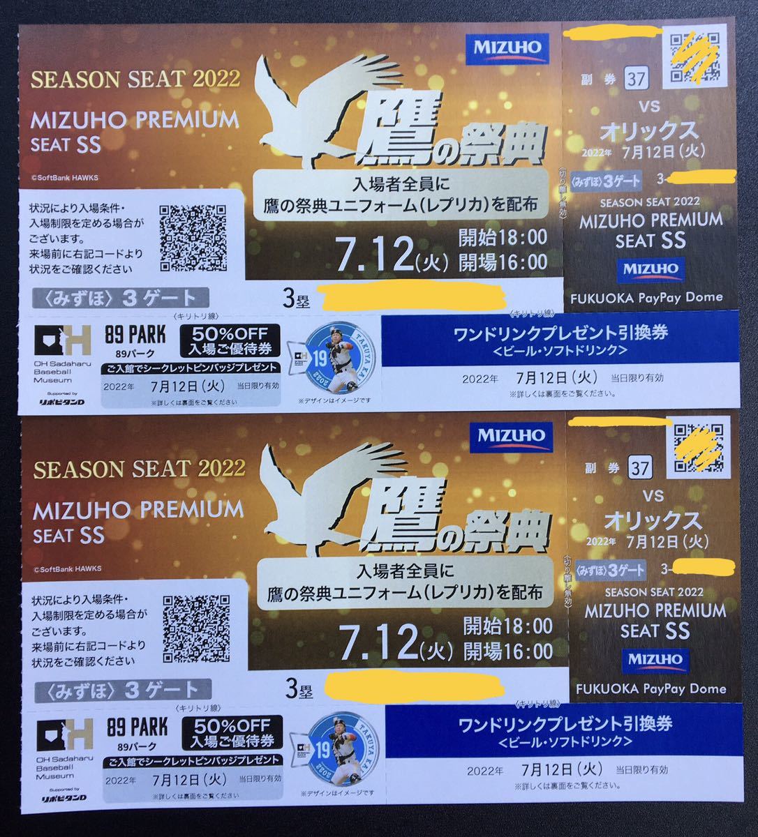 【サイトをご】 8/13 ソフトバンクホークスチケット みずほプレミアムシートSペアの いただき