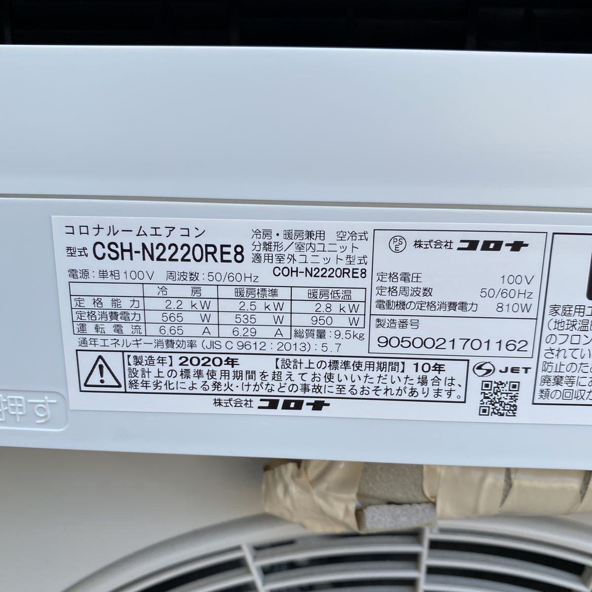 コロナ ルームエアコン CSH-N2220RE8 2020年製 エアコン 電化製品 家電