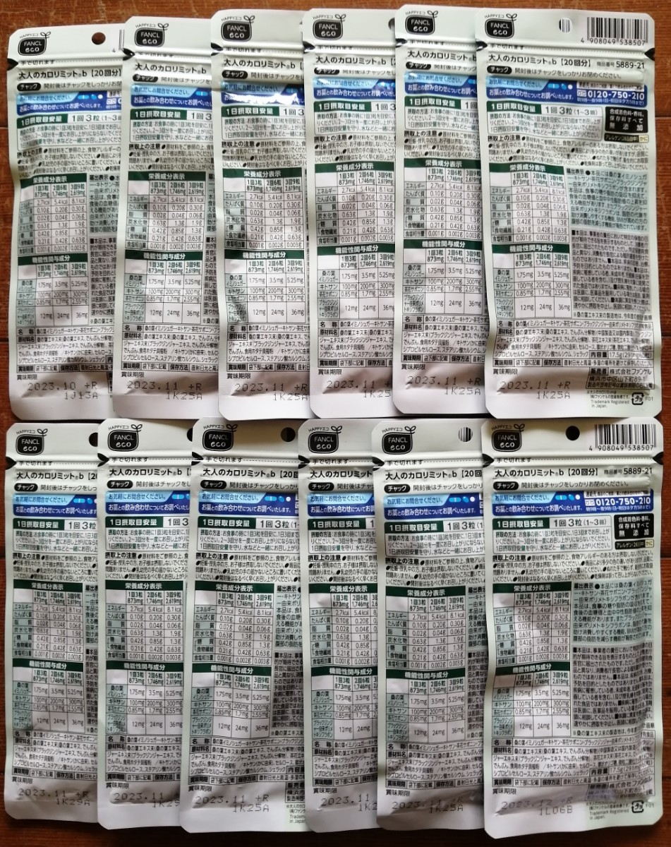 新品、未開封、FANCL 大人の カロリミット 20回分 を、12袋 ファンケル