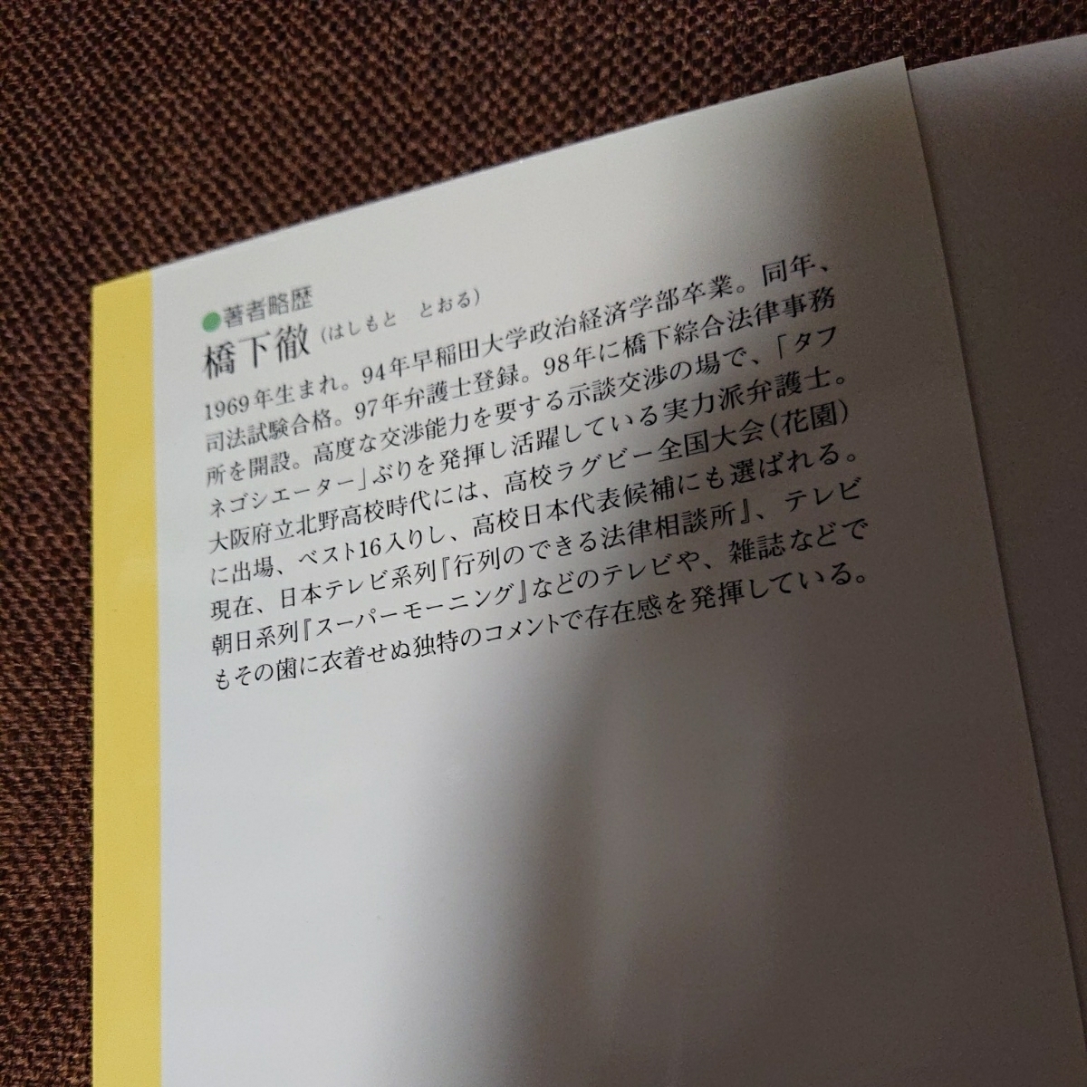 図解 心理戦で絶対負けない交渉術 どんな相手も丸め込む48の極意 橋下徹 橋本徹 橋元徹 詭弁 話術 交渉 大阪維新の会 知事 弁護士 説得術_画像6