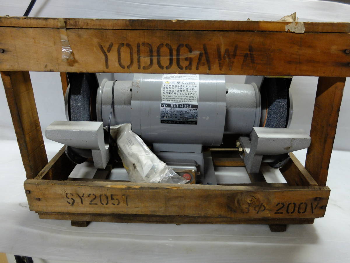 yodogawa 淀川電機 両頭グラインダー SY205T_画像1