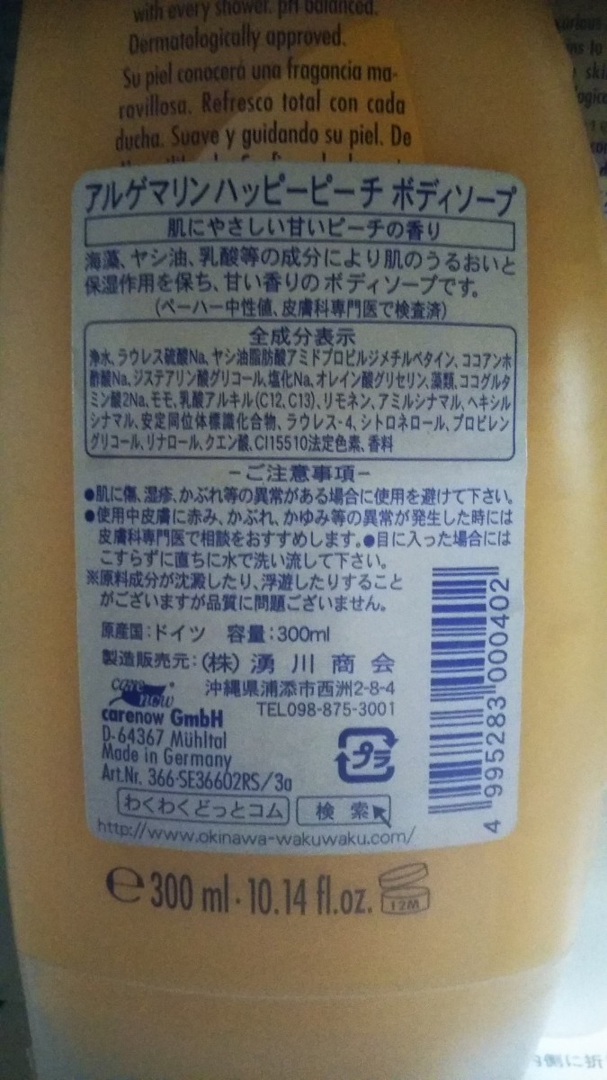 アルゲマリン ボディソープ300ml【３種セット】 