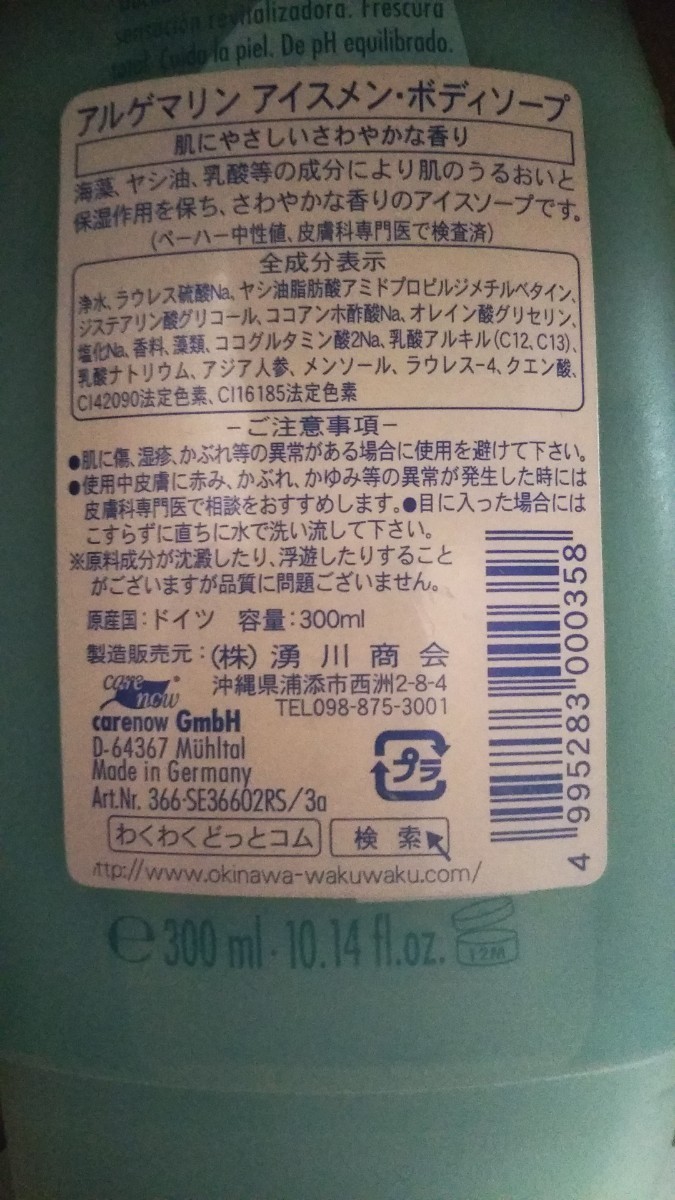 アルゲマリン ボディソープ 300ml【３種セット】