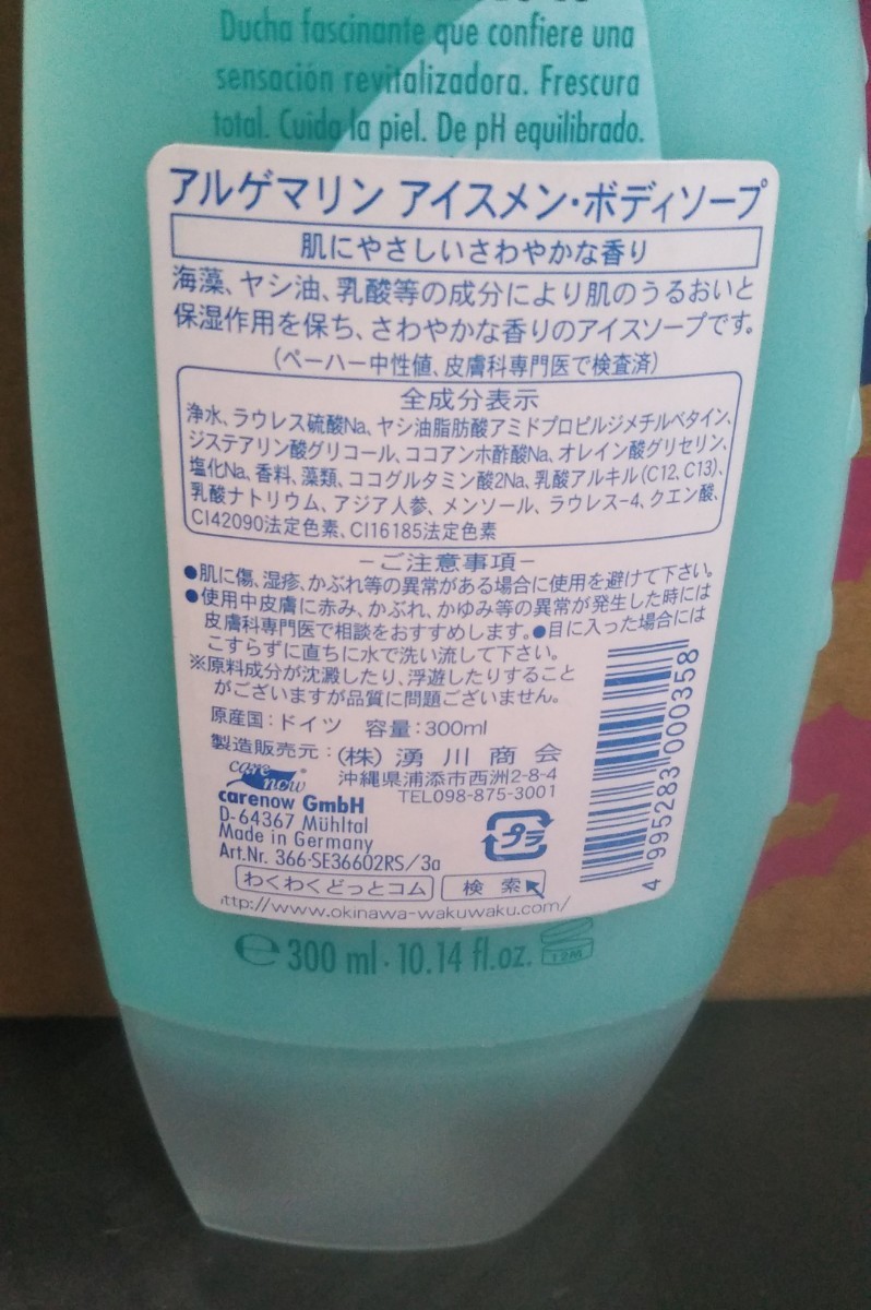 アルゲマリン ボディソープ 300ml【３種セット】