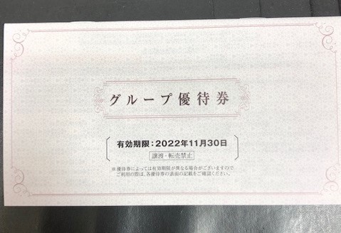 阪急阪神グループ優待券冊子（未使用）_画像1