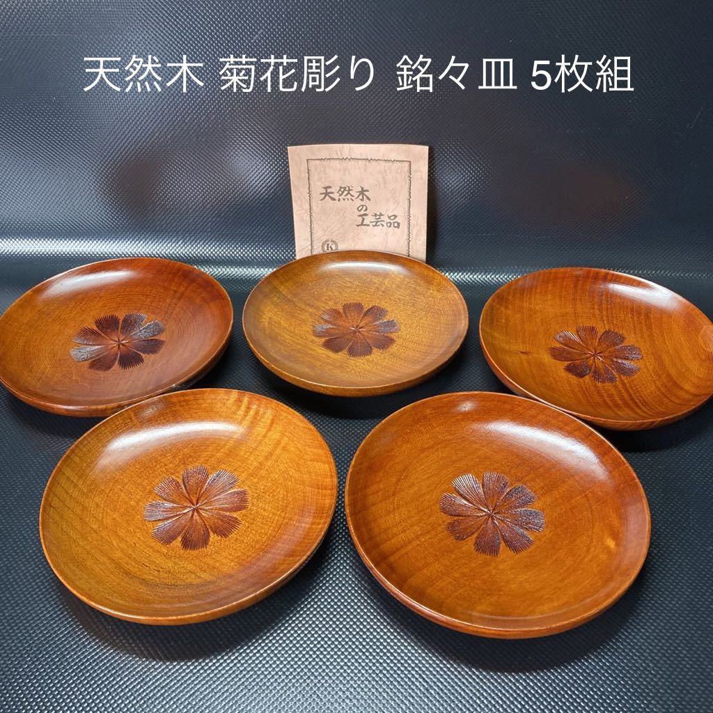 憧れ 桐漆工芸の銘々皿5枚セット dinogrip.com