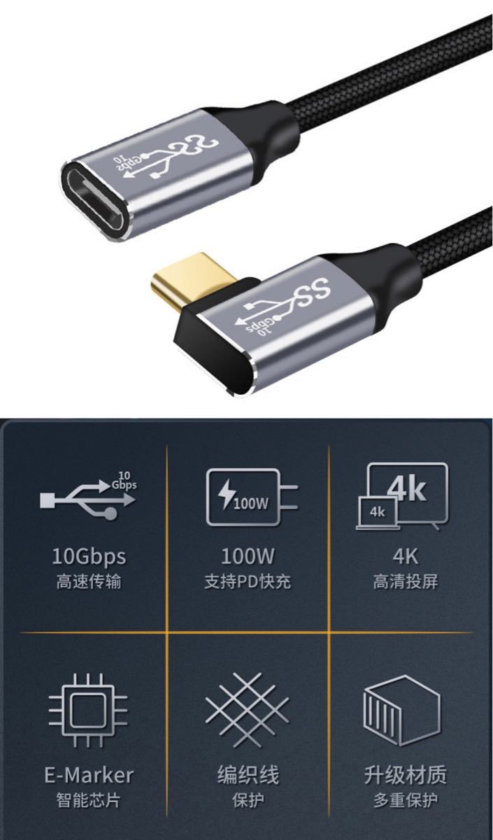 USB-C 延長ケーブル 10Gbps 100WPD対応 オス変換延長 1.5M