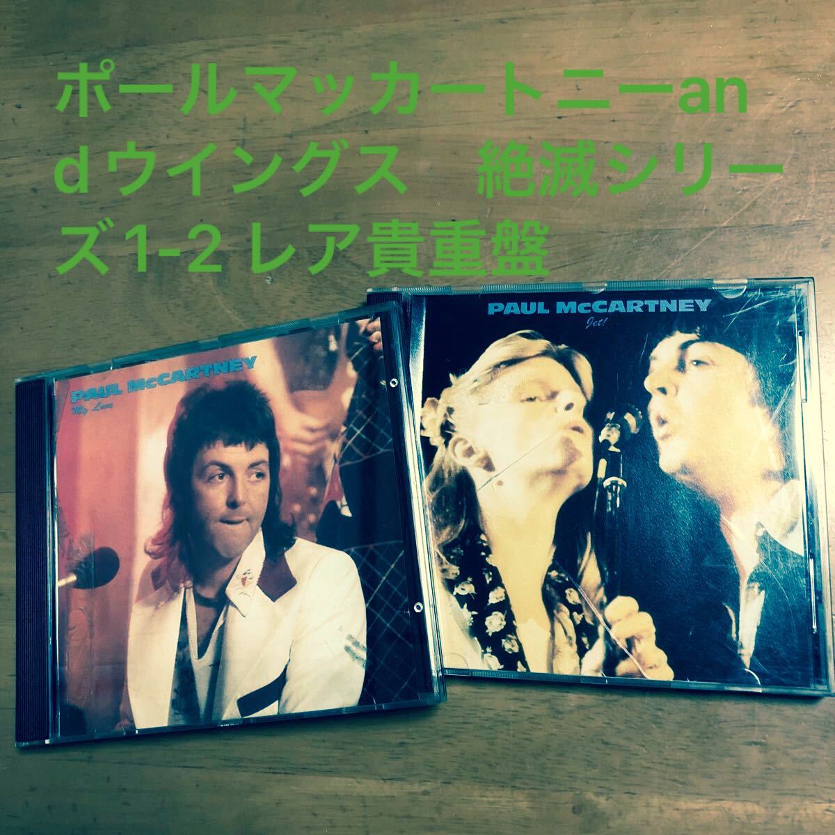 ポールマッカートニー期間限定ライブ盤絶滅シリーズ1+2 CD ポールマッカートニー期間限定ライブ盤絶滅シリーズ1+2 CD