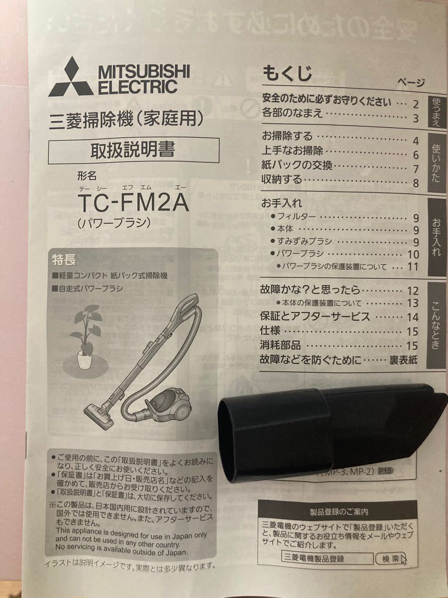三菱 紙パックコード式 MITSUBISHI Be-K TC-FM2A-A www.expressinter.com