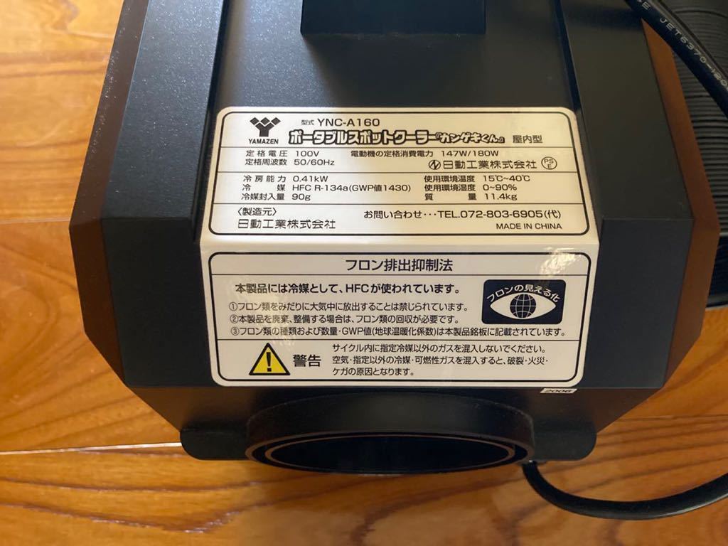 ポータブルスポットクーラー カンゲキくん | www.lenzpartner.de