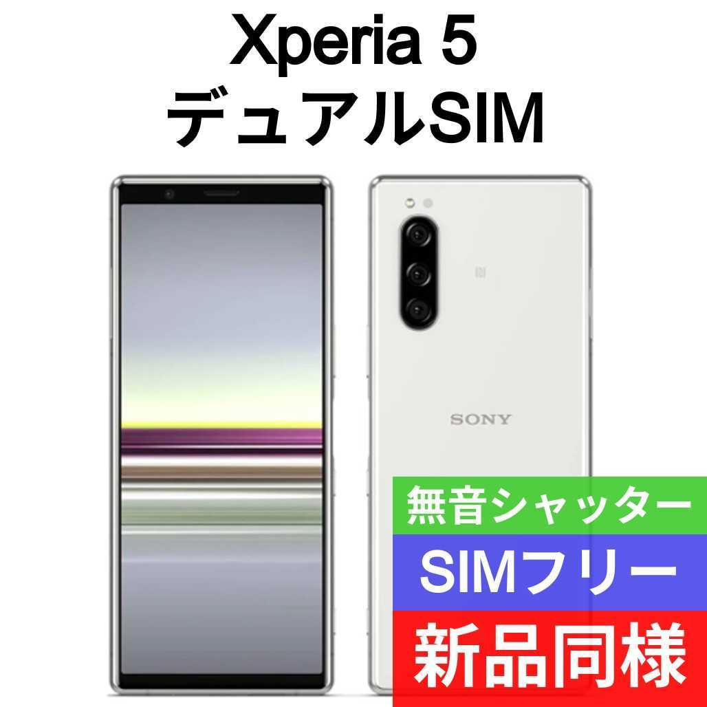 新品同様 Xperia 5 128GB デュアルSIM J9210 グレー SIMフリー 海外版