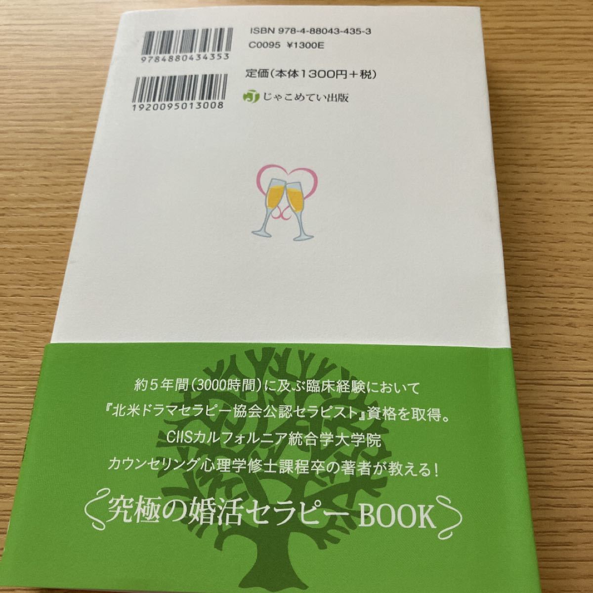 恋愛ドラマセラピーで35歳からの理想の結婚を手に入れる 運命の人はいくつになっても現れる/中野左知子