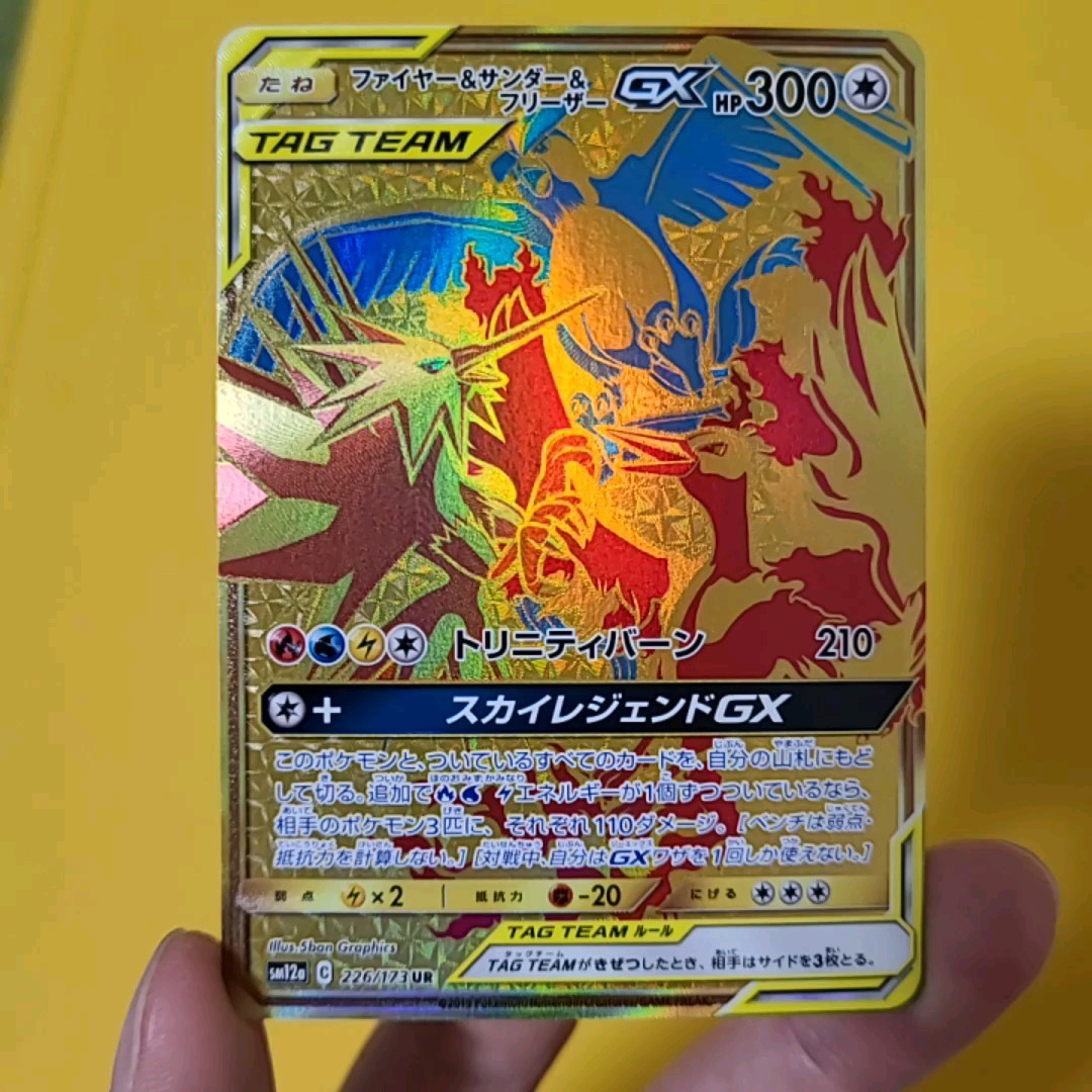 ファイヤー&サンダー&フリーザーGX ur ポケモンカード|Yahoo ファイヤー&サンダー&フリーザーGX ur ポケモンカード|Yahoo