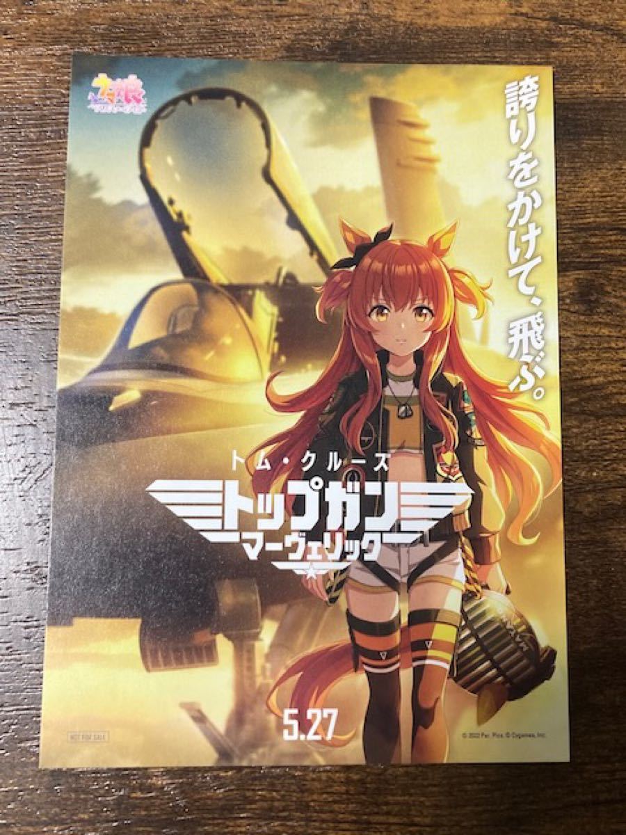 PayPayフリマ|トップガン マーヴェリック ウマ娘 プリティーダービー 入場者特典 カード PayPayフリマ|トップガン マーヴェリック ウマ娘 プリティーダービー 入場者特典 カード
