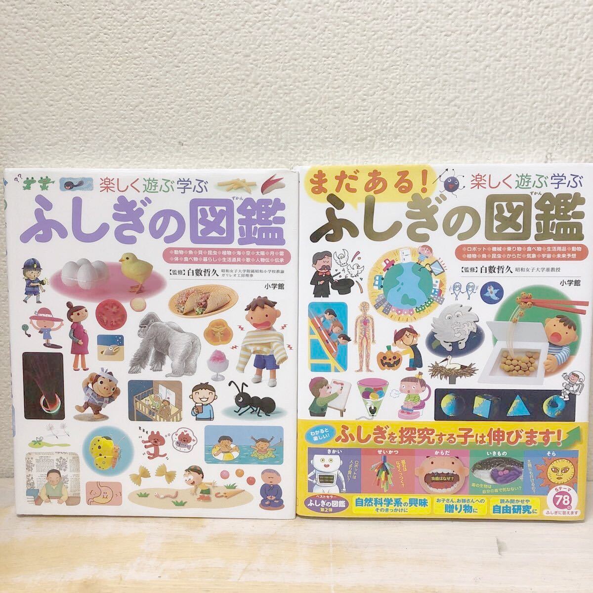 小学館の子ども図鑑プレNEOネオ 楽しく遊ぶ学ぶまだある ふしぎ 小学館の子ども図鑑プレNEOネオ 楽しく遊ぶ学ぶまだある ふしぎ