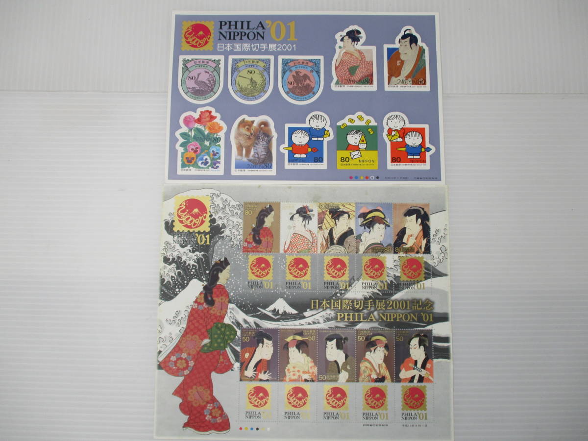K-792 日本国際切手展2001記念 80円×5枚50円×5枚1枚 80円×10枚1