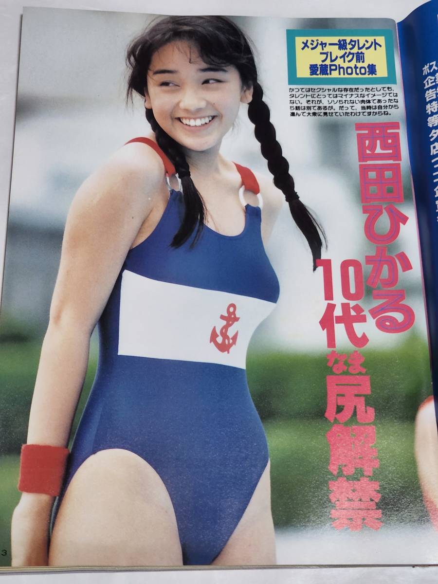 １２　９７　７　創刊号　お宝ガールズ　西田ひかる水着　坂井泉水水着　中谷美紀　さとう珠緒　佐藤藍子　鈴木紗理奈_画像2