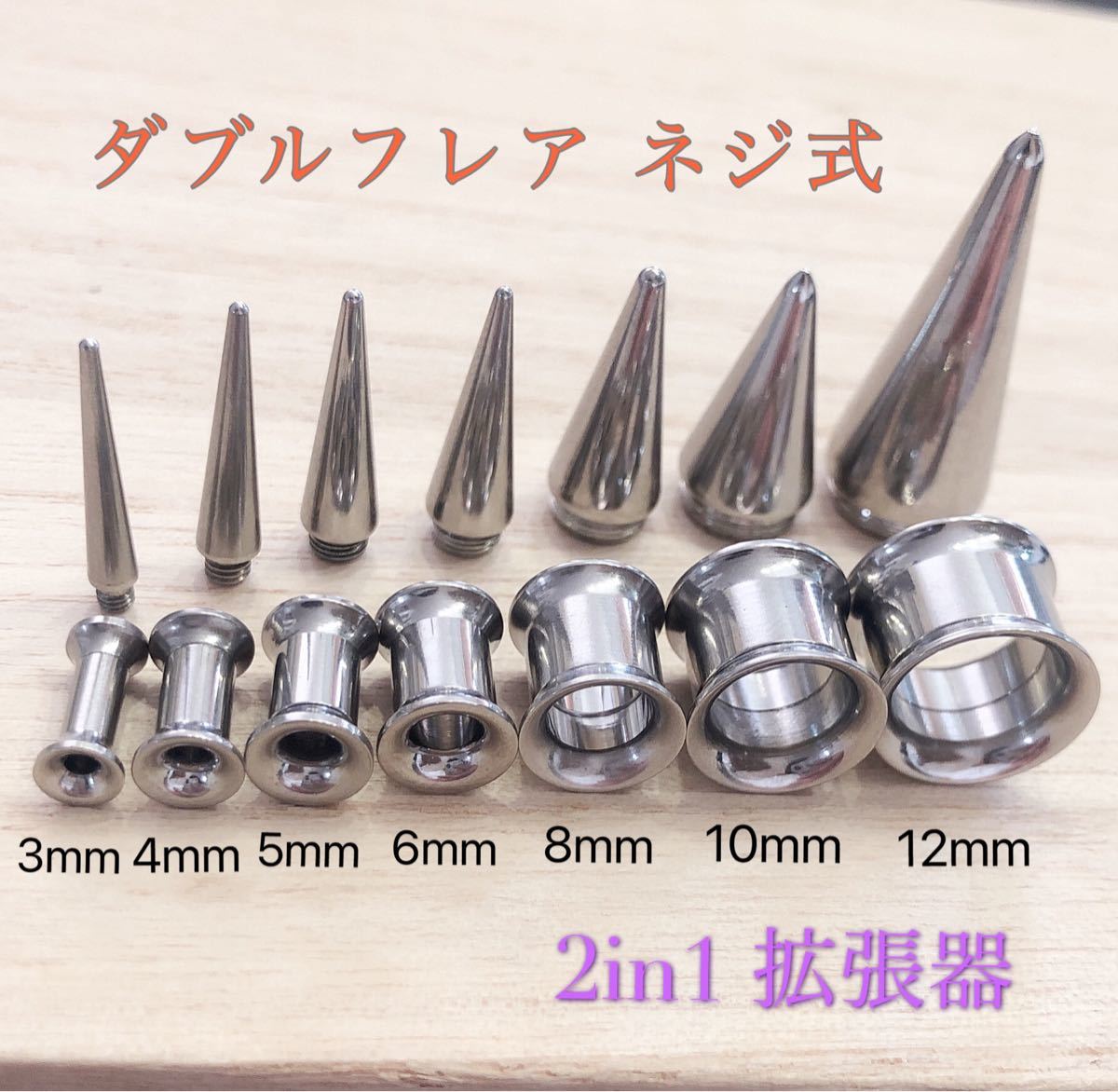 8mm（0G）2in1 拡張器 ネジ式ダブルフレアトンネルピアス ボディピアス｜PayPayフリマ