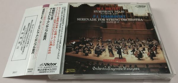 帯付 ビクター CD 岩城宏之 オーケストラ・アンサンブル金沢 モーツァルト : 交響曲第40番 / チャイコフスキー / 野々市町文化会館_画像1