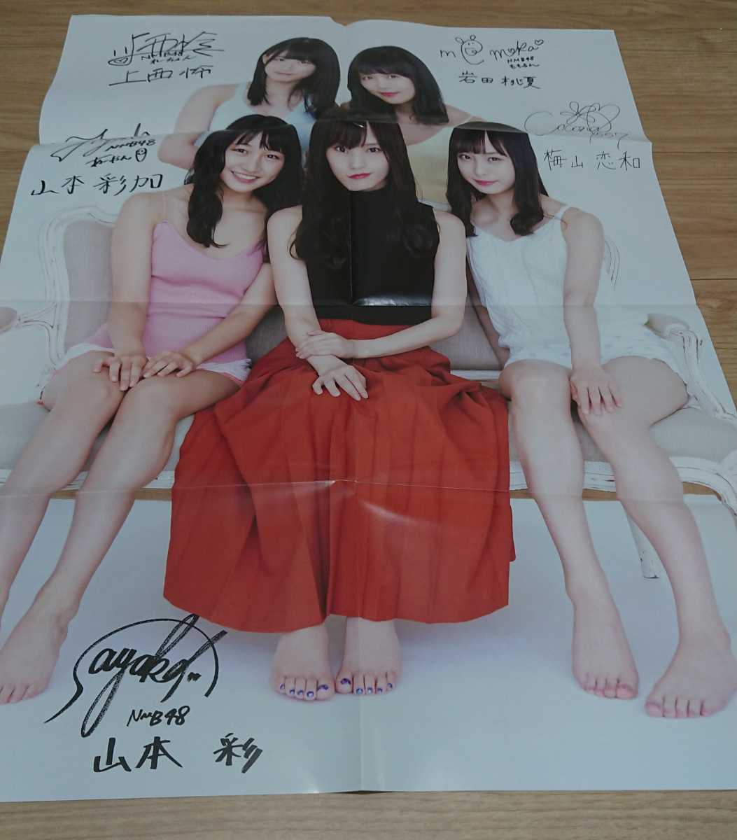 NMB48 山本彩 山本彩加 梅山恋和 上西怜 岩田桃夏 両面ポスター_画像1