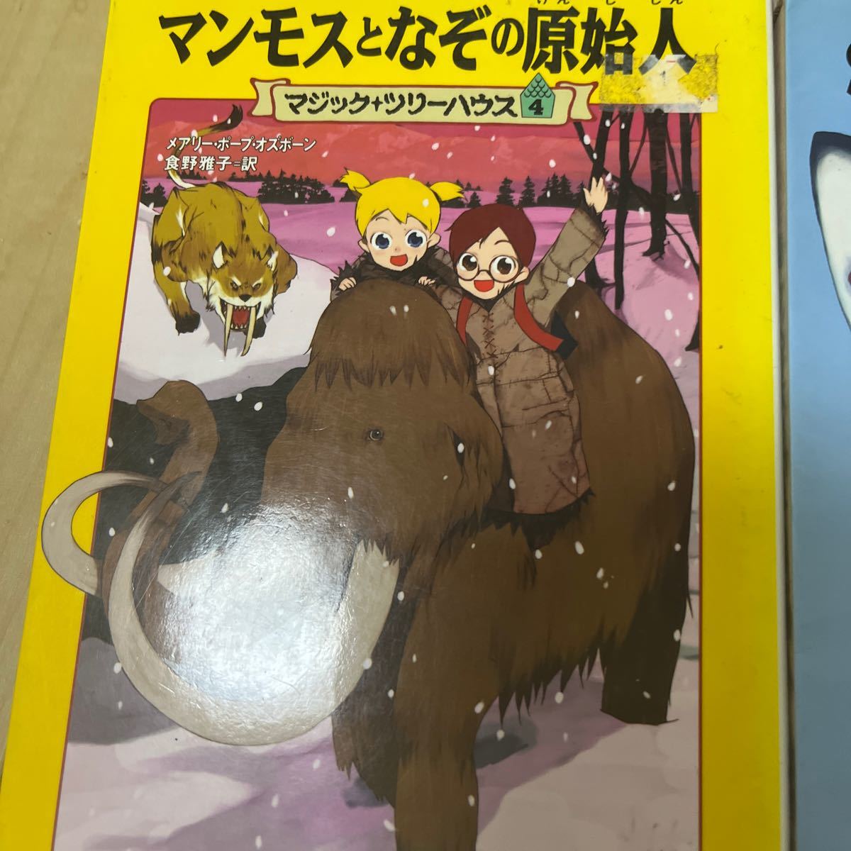 マジックツリーハウス1巻から6巻|Yahoo!フリマ(旧PayPayフリマ) マジックツリーハウス1巻から6巻|Yahoo!フリマ(旧PayPayフリマ)