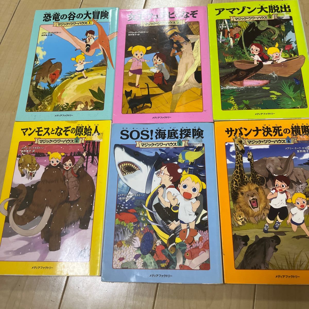 マジックツリーハウス1巻から6巻|Yahoo!フリマ(旧PayPayフリマ) マジックツリーハウス1巻から6巻|Yahoo!フリマ(旧PayPayフリマ)