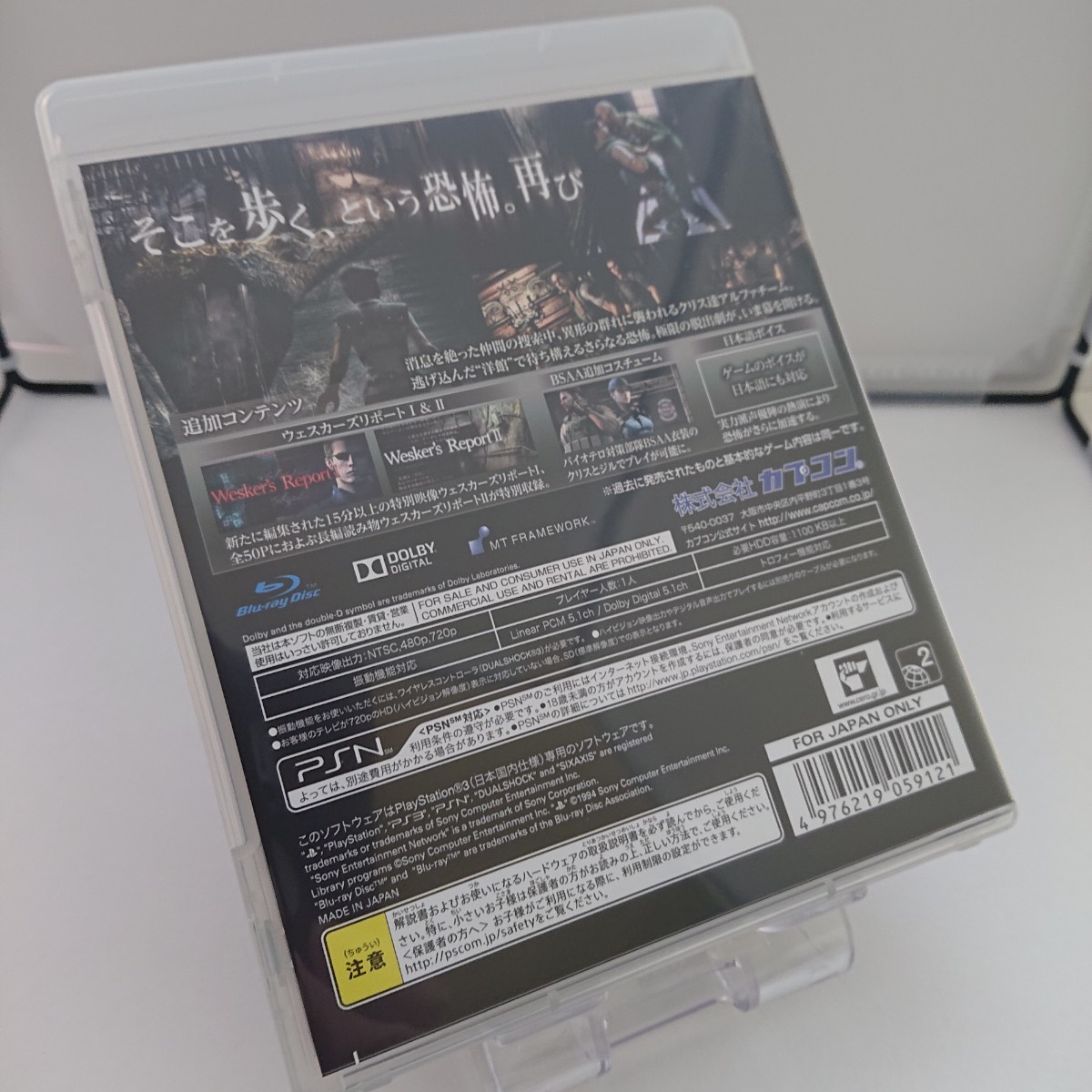 バイオハザード HD リマスター PS3
