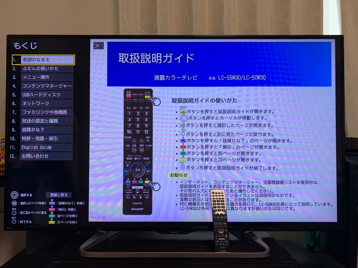 netcat様専用】SHARP AQUOS LC-55W30 液晶テレビ リモコン付き netcat様専用】SHARP AQUOS LC-55W30 液晶テレビ リモコン付き