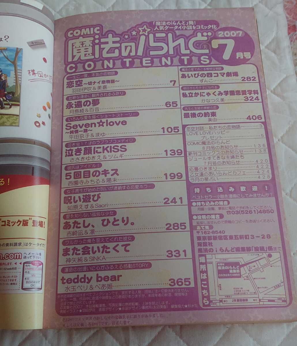 【コミック・魔法のiらんど・2007・7月号】恋空・恋空対談・新連載あたし、ひとり。・羽田伊吹・美嘉・芳崎凪・凛・ケイタイ小説コミック化_画像5