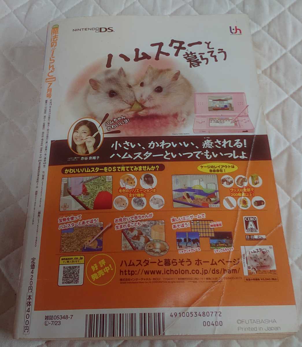 【コミック・魔法のiらんど・2007・7月号】恋空・恋空対談・新連載あたし、ひとり。・羽田伊吹・美嘉・芳崎凪・凛・ケイタイ小説コミック化_画像7