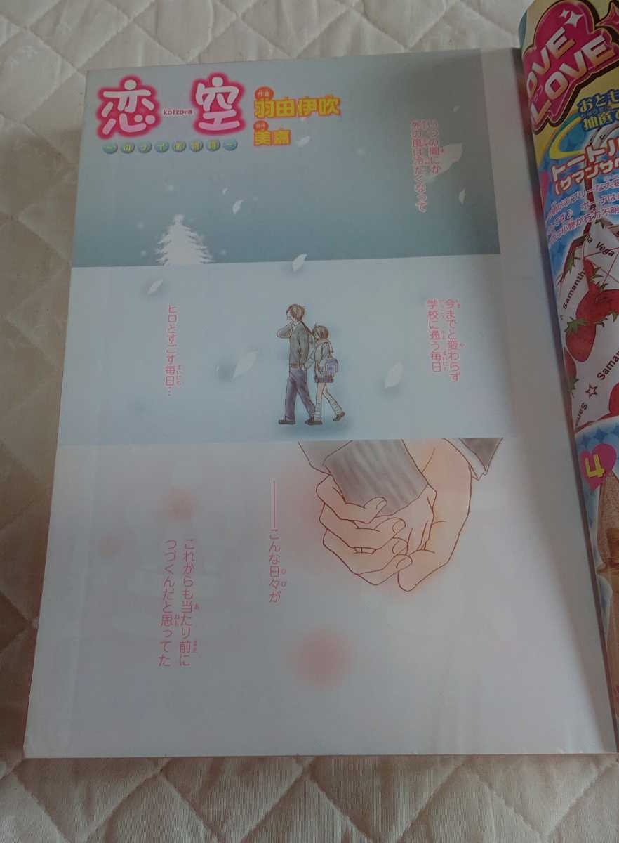 【コミック・魔法のiらんど・2007・7月号】恋空・恋空対談・新連載あたし、ひとり。・羽田伊吹・美嘉・芳崎凪・凛・ケイタイ小説コミック化_画像2