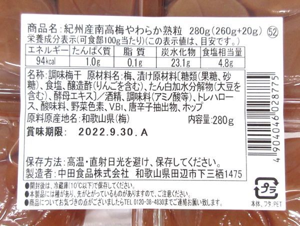 送料220円(税込)■ai077■◎紀州南高梅 やわらか熟粒 大粒 280g 12点【シンオク】_画像3