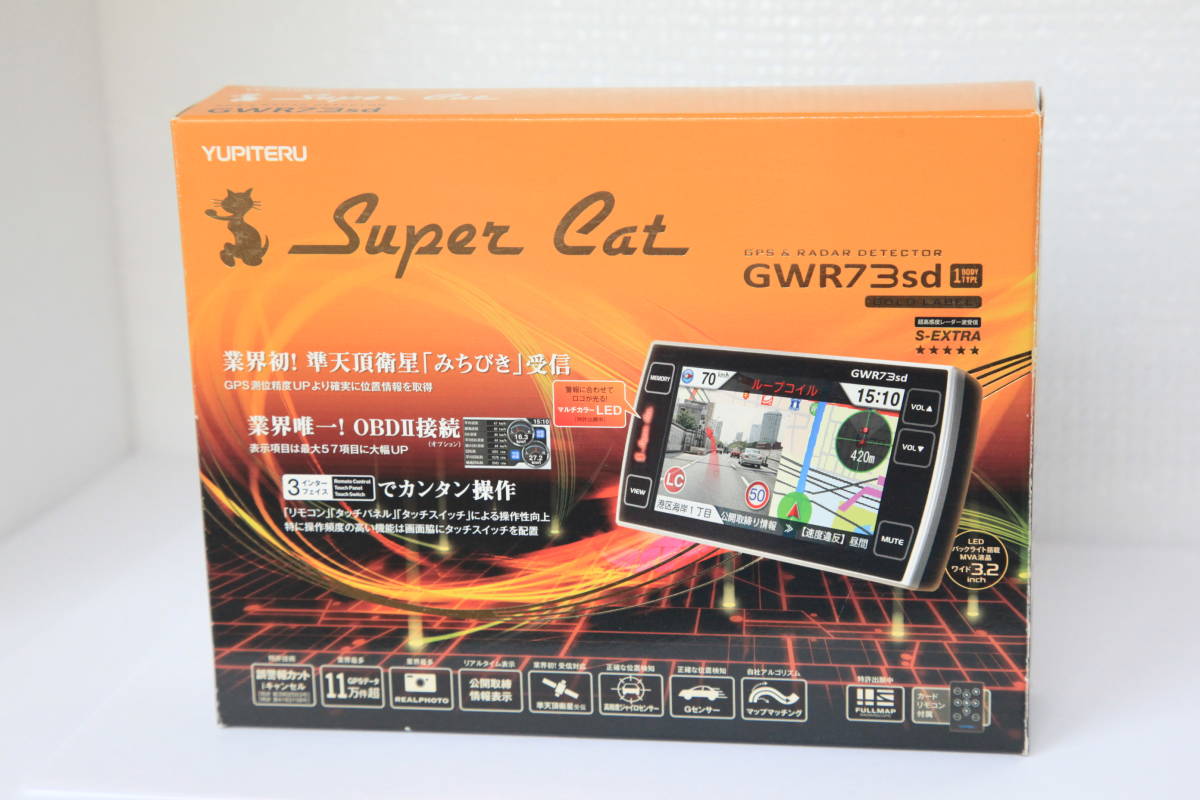 【美品】ユピテル レーダー探知機 スーパーキャット超高感度GPSアンテナ搭載 一体型 GWR73sd_画像9