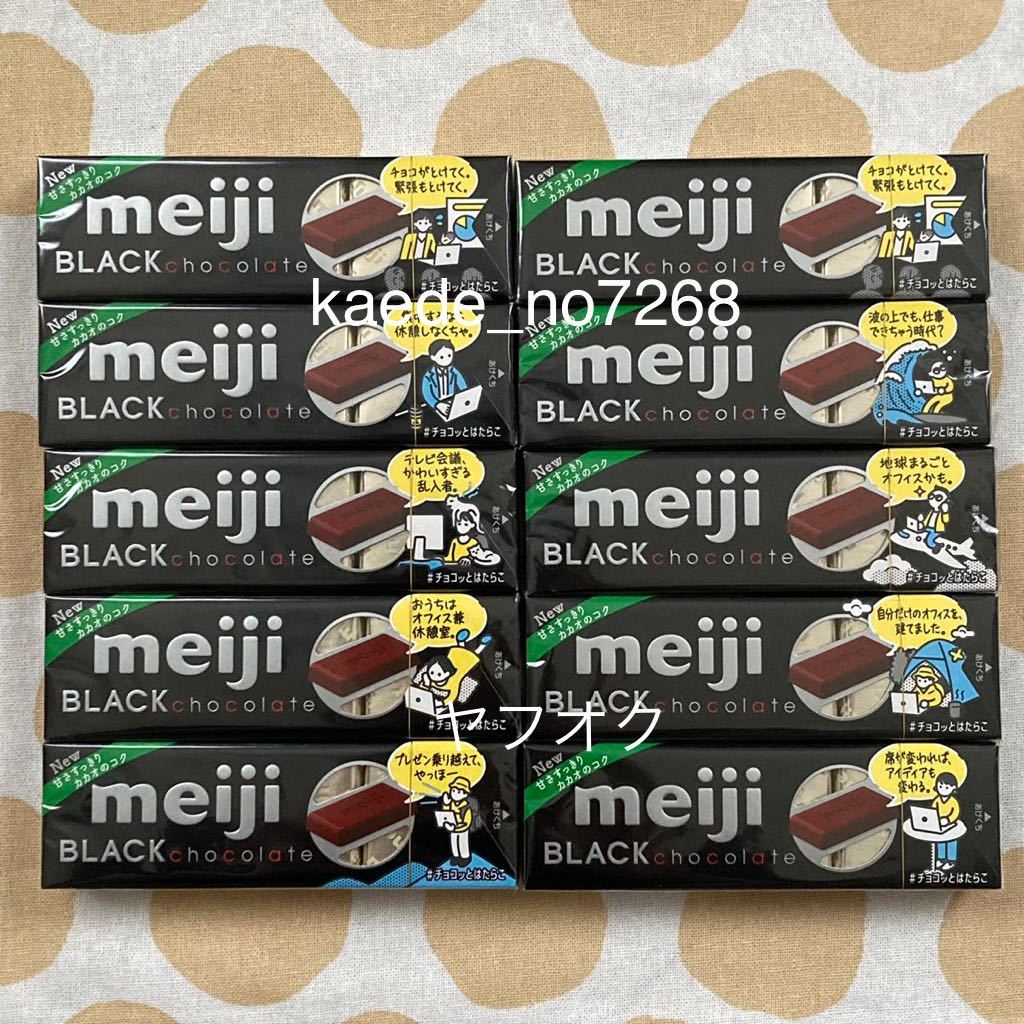 明治 meiji ブラックチョコレート 10個セット まとめ売り|PayPayフリマ