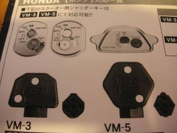 ★ホンダ・シャッターキー・新品・①★防犯キー★VM-5_★VM-5の出品です。