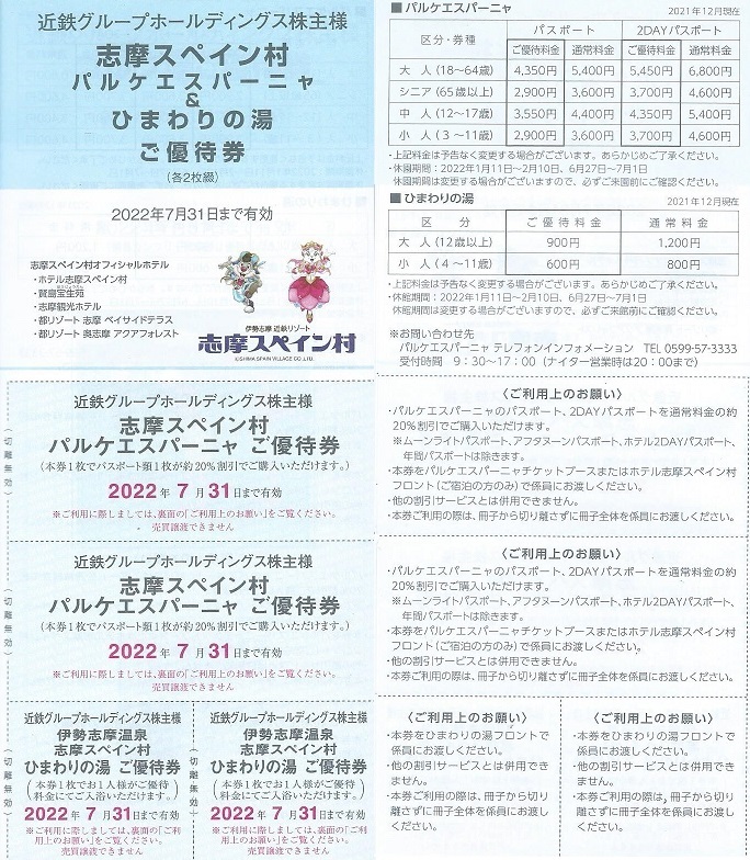 ネコポス送料込■6人分■志摩スペイン村パルケエスパーニャ約20%割引■国道九四フェリーご乗船10％割引など■7月末_画像2