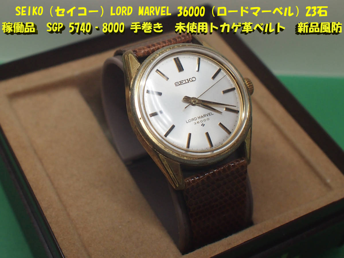 テレビで話題】 SEIKO セイコー ロードマーベル 36000 SGP 5740