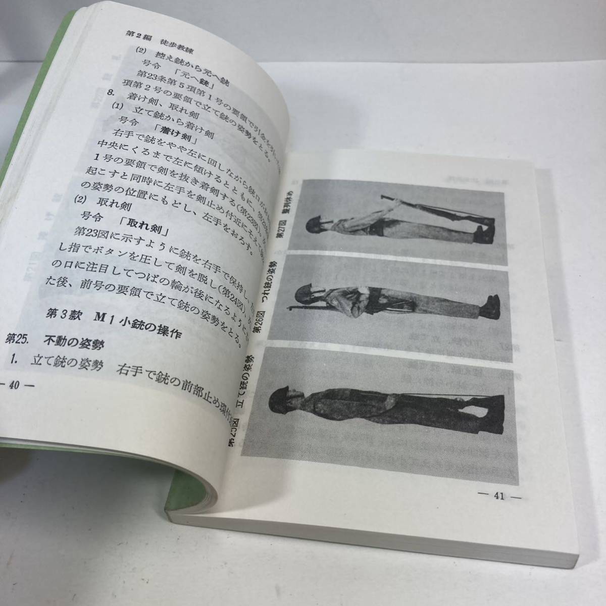 陸上自衛隊 教範 基本教練 昭和42年8月 の商品詳細 陸上自衛隊 教範 基本教練 昭和42年8月 の商品詳細