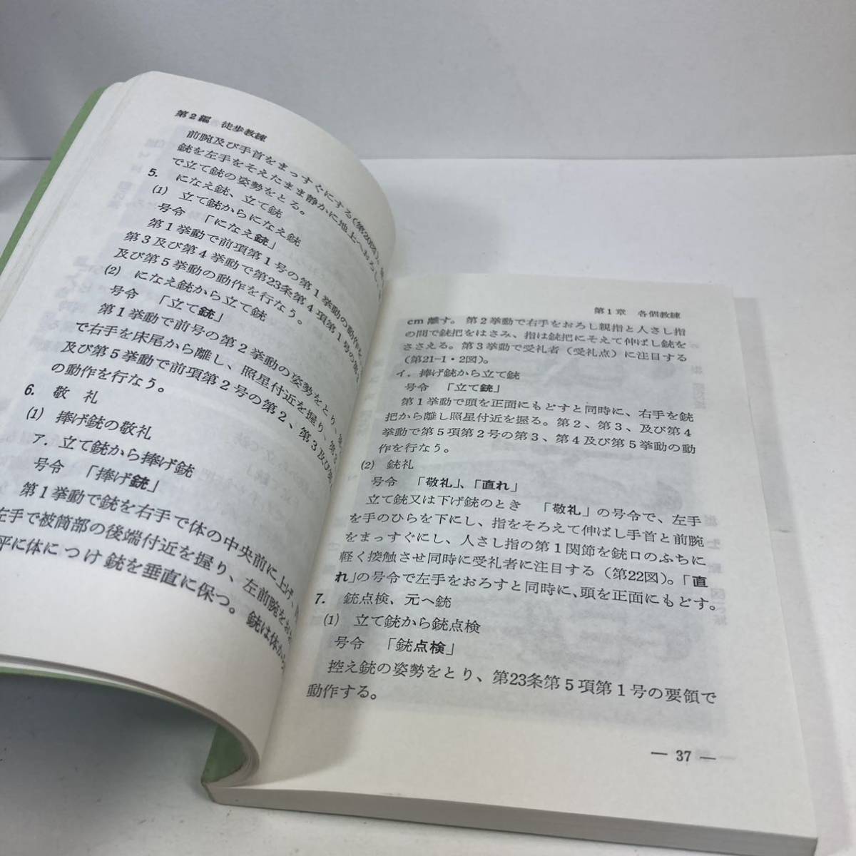 陸上自衛隊 教範 基本教練 昭和42年8月 の商品詳細 陸上自衛隊 教範 基本教練 昭和42年8月 の商品詳細