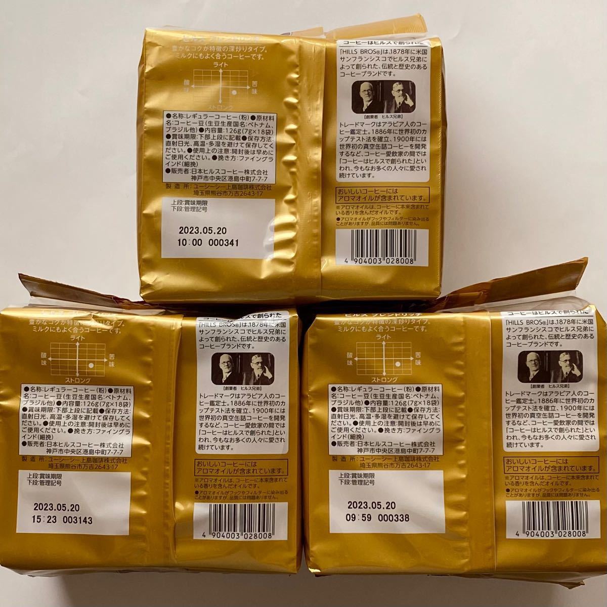 01★【数量限定】ドリップコーヒー　ヒルスコーヒー　深い味わいブレンドリッチ　18袋入×3   54杯分　レギュラーコーヒー