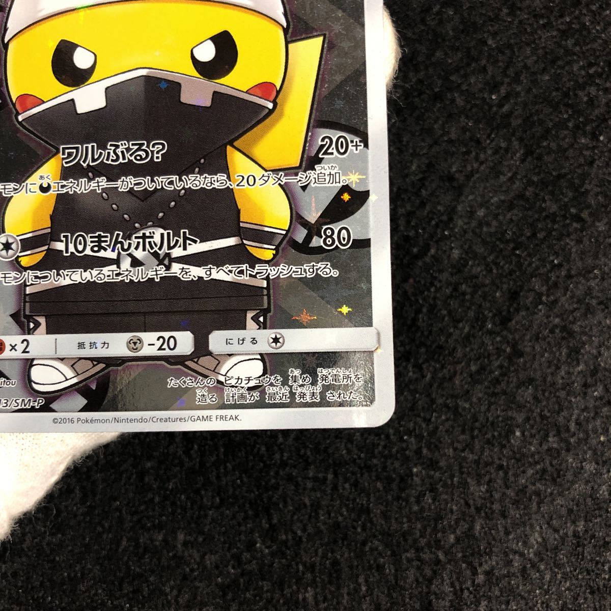 超貴重】ポケモンカードスカル団ごっこピカチュウ ポンチョを着 超貴重】ポケモンカードスカル団ごっこピカチュウ ポンチョを着