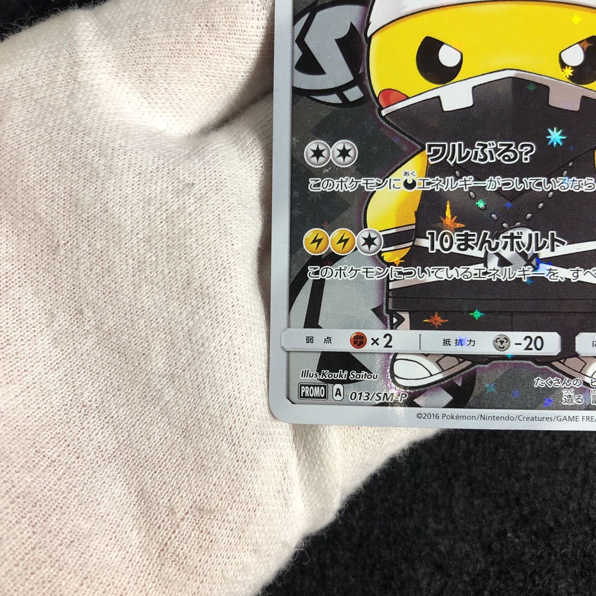 超貴重】ポケモンカードスカル団ごっこピカチュウ ポンチョを着 超貴重】ポケモンカードスカル団ごっこピカチュウ ポンチョを着