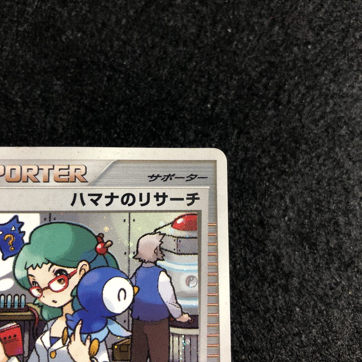 オンラインストアショッピング PSA10 ハマナのリサーチ プロモ「バトル