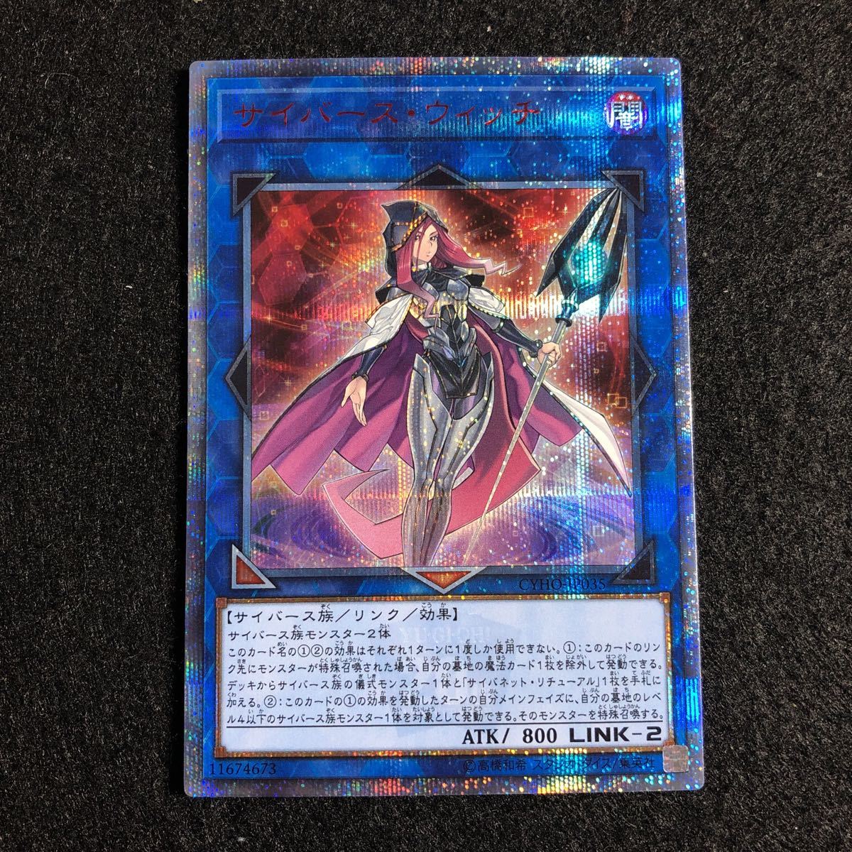 超貴重】遊戯王 サイバース・ウィッチ 20thシークレットレア CYHO