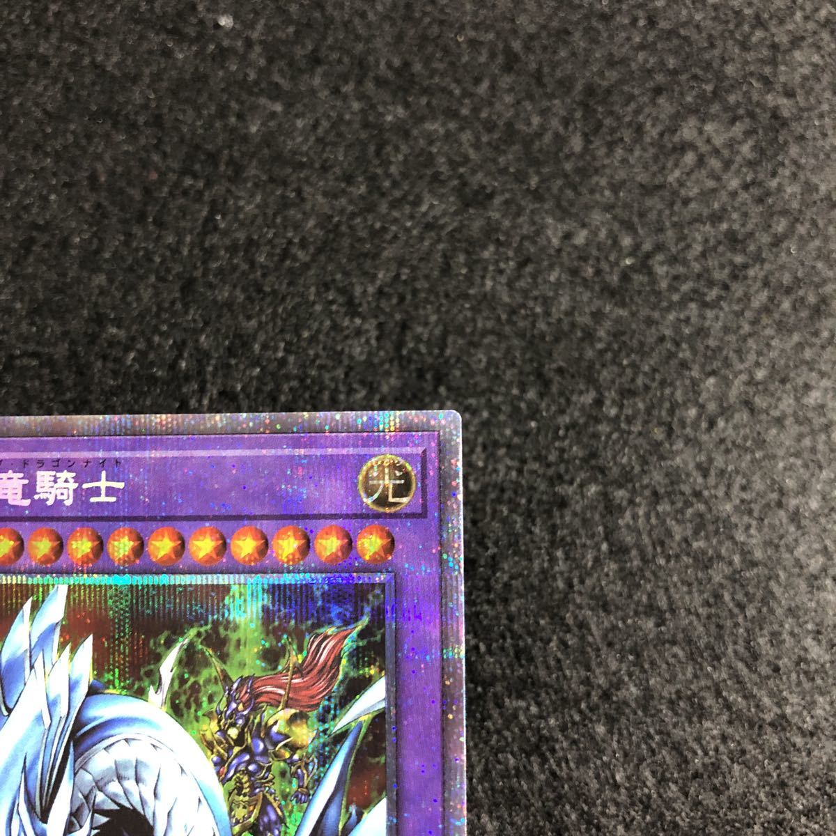 S級】遊戯王 究極竜騎士プリズマティックシークレットレア バトル