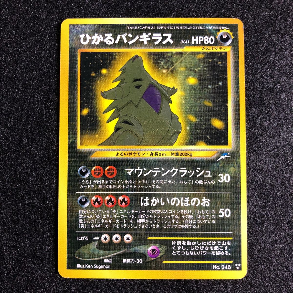 S級】極上個体 ひかるバンギラス 旧裏面 ポケモンカード POKEMON 貴重