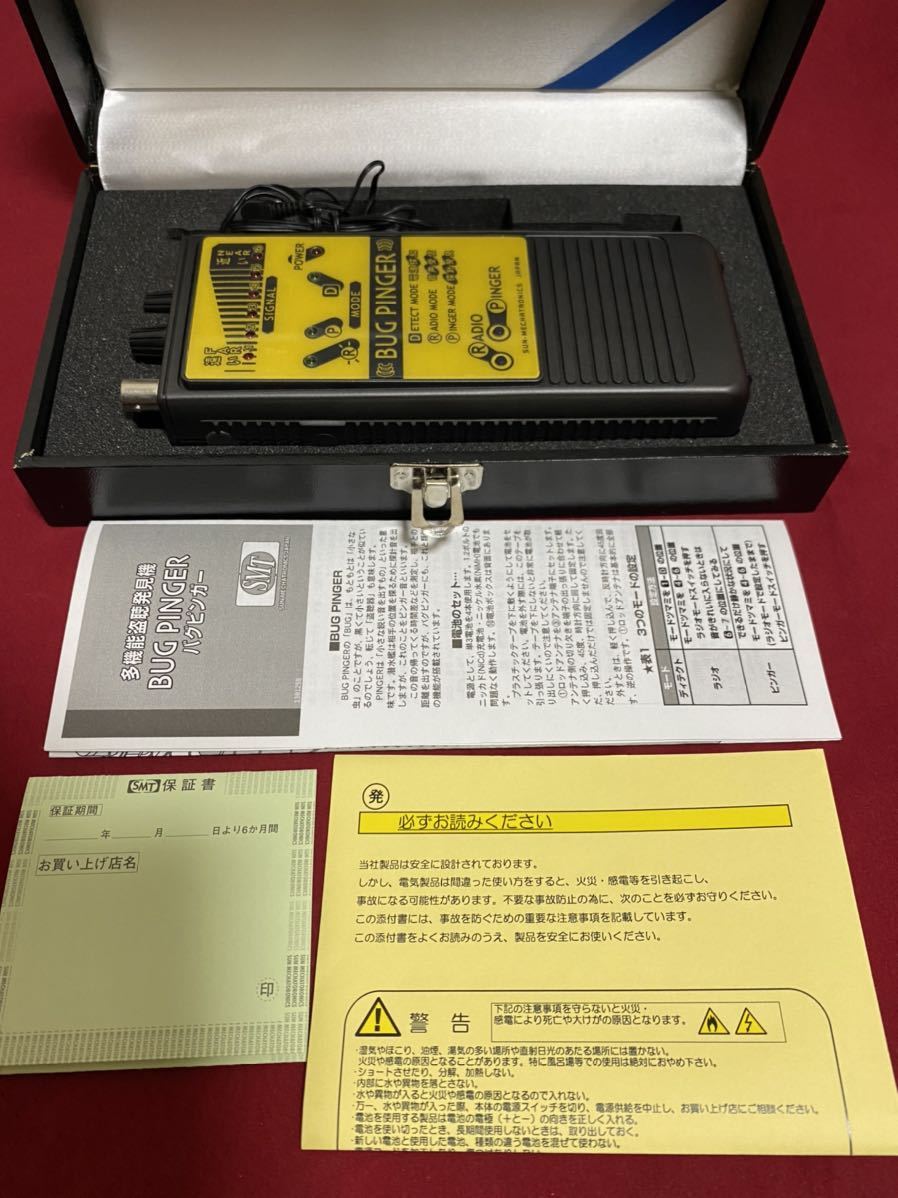 ☆ 新品同様品!SUN MECHATRONICS サンメカトロニクス BUG PINGER